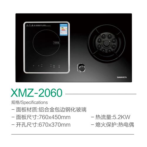 XMZ-2060